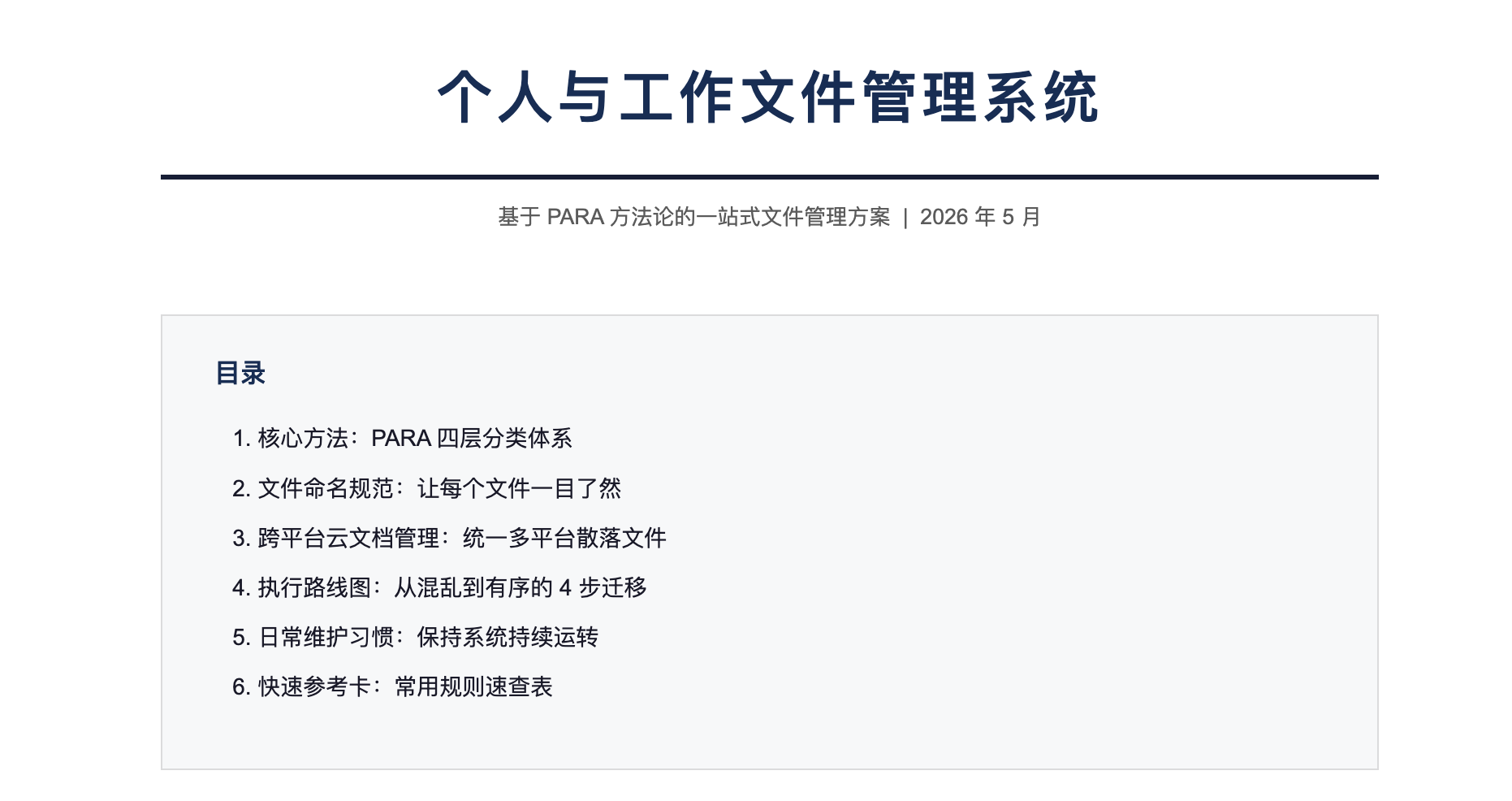 个人与工作文件管理系统